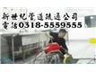 衡水市新世纪管道疏通清洗公司
